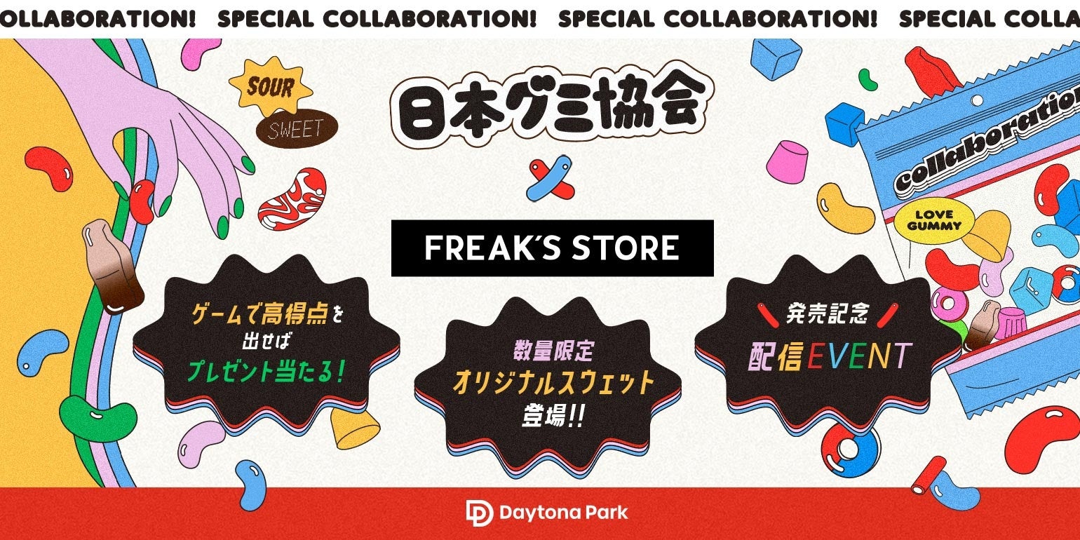 FREAK'S STOREと日本グミ協会がコラボ、グミモチーフのファッションアイテムやイベントを展開し話題に