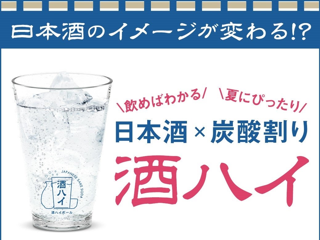 カクヤスが「酒ハイ」の普及に向けた取り組みを強化、飲食店の8割が提供に前向きな姿勢を示す