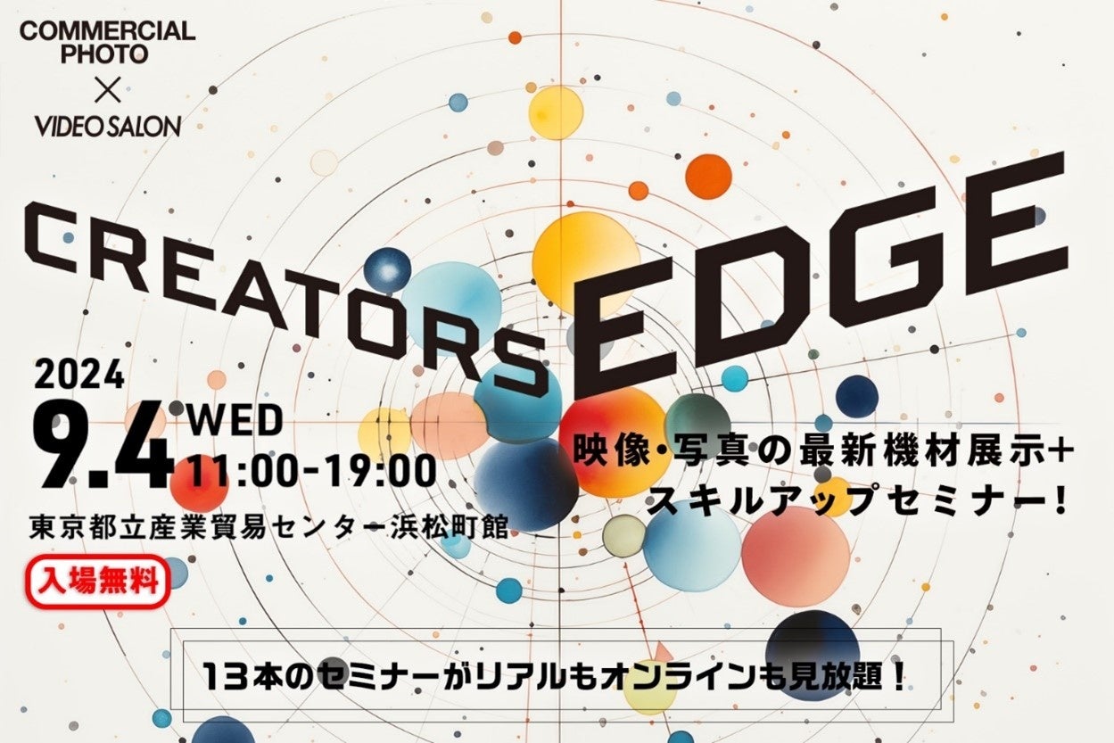 ニコンがCREATORS EDGE 2024に出展、新製品Z6IIIなど最新機材の展示とプロによるセミナーを実施