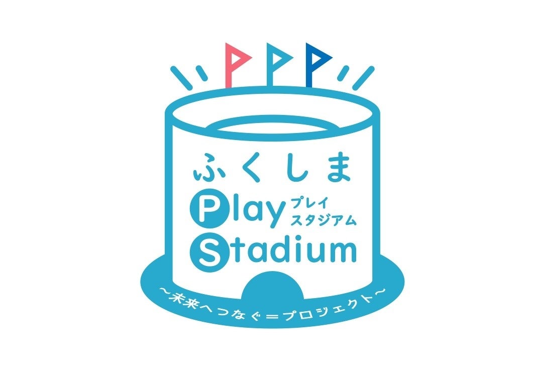 日立システムズパワーサービスが「ふくしま Play Stadium2024」開催を発表、音楽とスポーツで復興支援