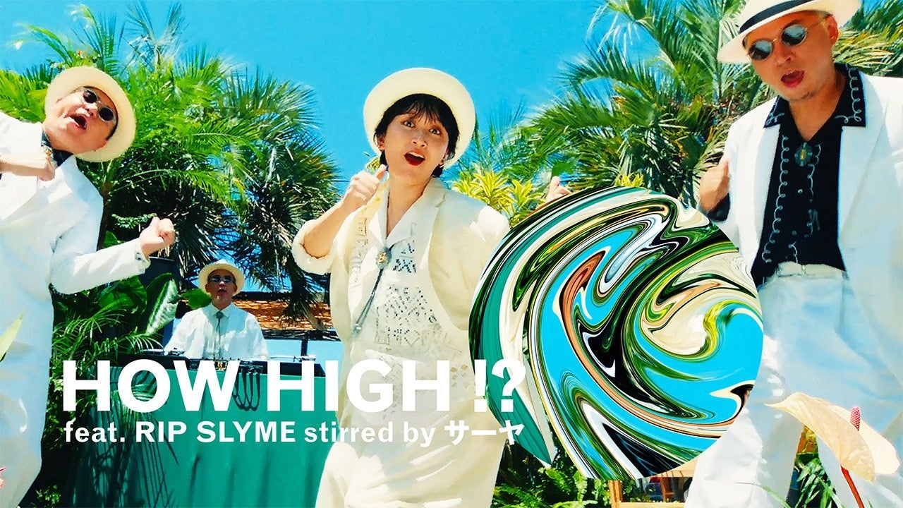 RIP SLYMEとサーヤがBACARDI音楽蒸溜所で新曲「HOW HIGH!?」を発表、大人の夏を楽しむMVも公開