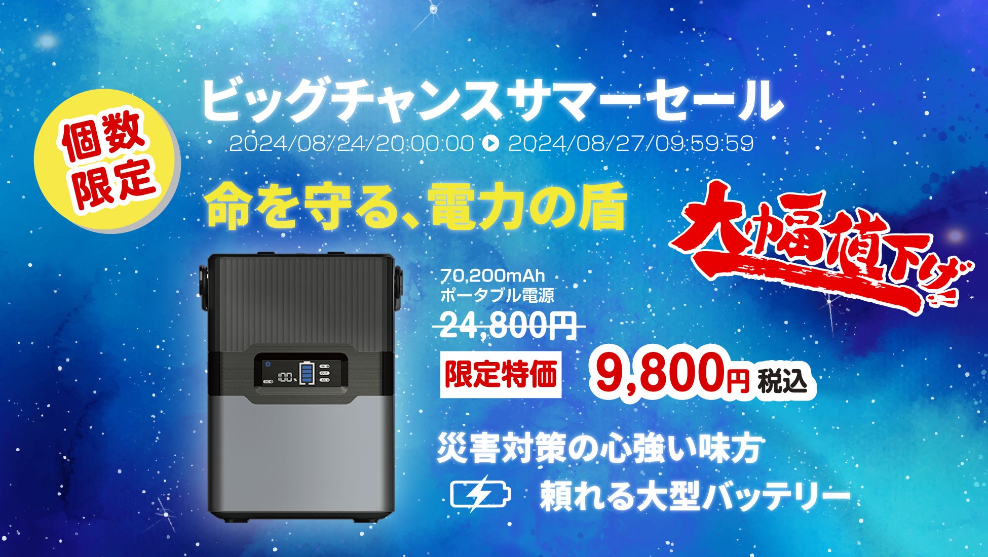 楽天「Show !t」が大容量ポータブル電源を60%オフで販売、災害対策や緊急時の電力確保に貢献