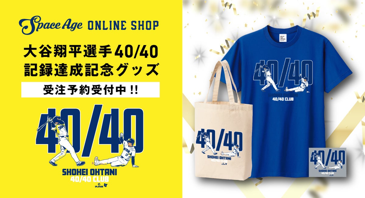 大谷翔平選手の史上最速「40-40」達成、記念グッズが発売、BreakingTデザインのアイテムでファンの期待高まる