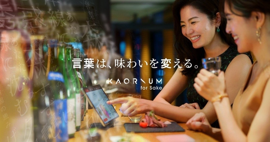 セントマティックがKAORIUM for Sake事業拡大、日本酒アンバサダー3名を任命し業界活性化を目指す