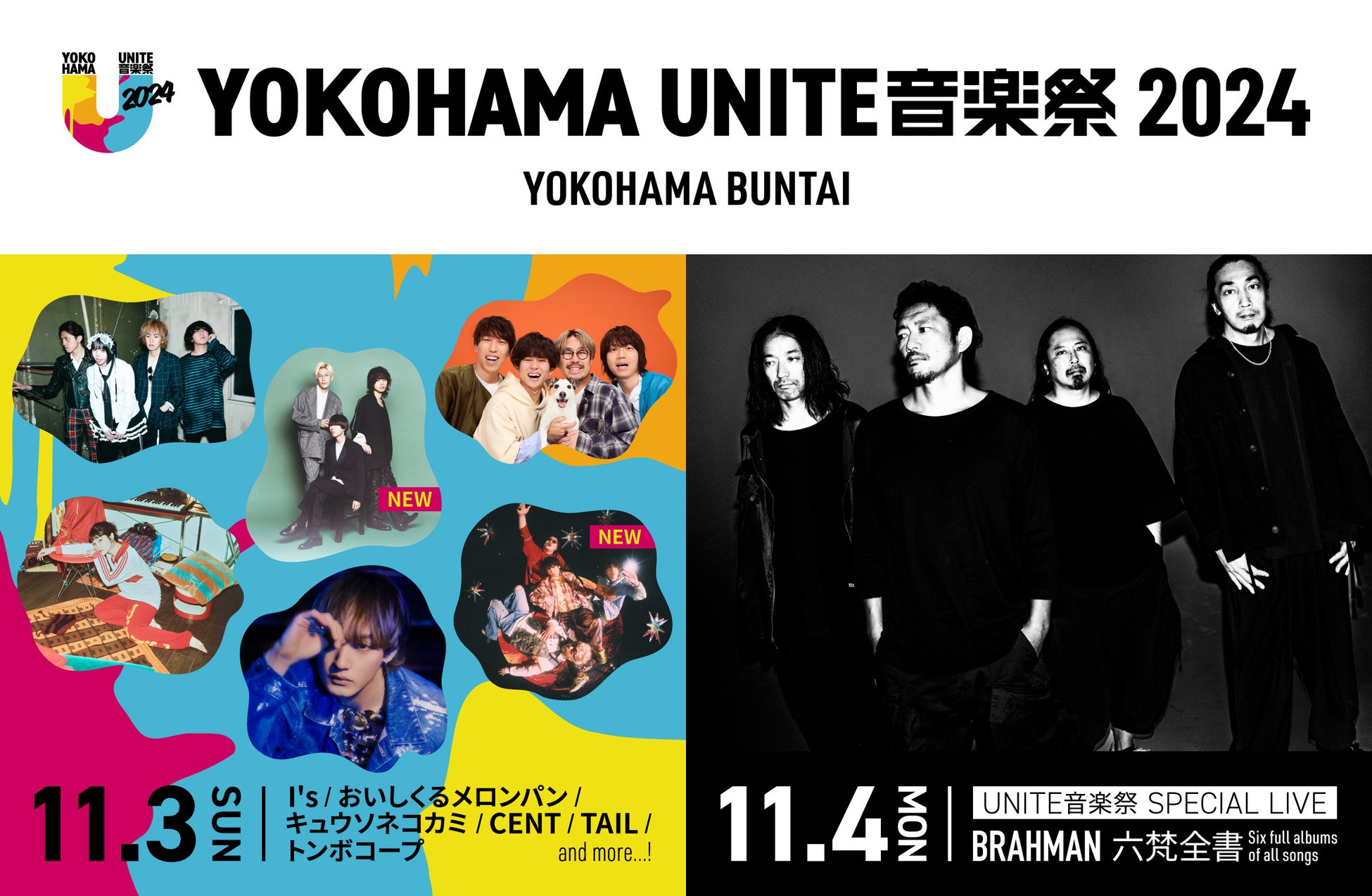 YOKOHAMA UNITE音楽祭2024、おいしくるメロンパンとトンボコープの出演を発表、横浜BUNTAIで11月開催へ