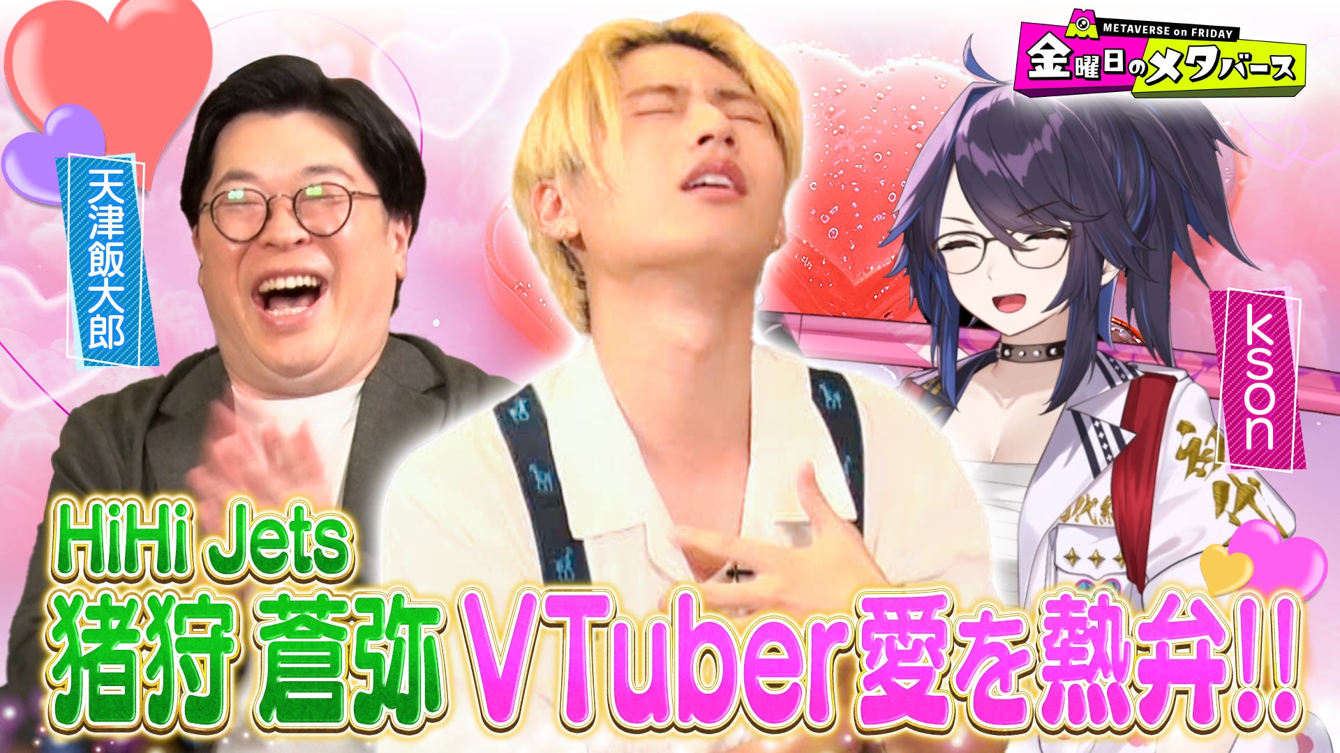 人気VTuber「kson」がテレビ初出演、年収1億円超えを告白しVTuberの魅力を熱く語る 