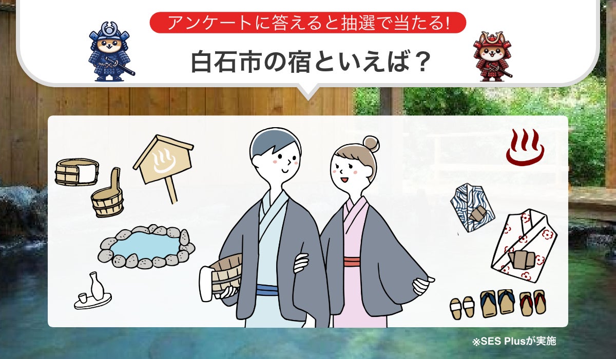 ファーストイノベーションが宮城県白石市の人気宿ランキングを発表、時音の宿湯主一條が1位に