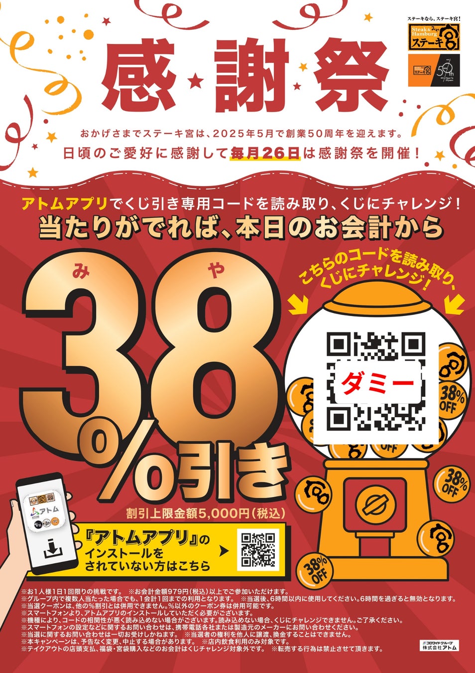 ステーキ宮が月末4日間の特別イベントを開催、38%オフクーポンや40%増量サービスでお得に 