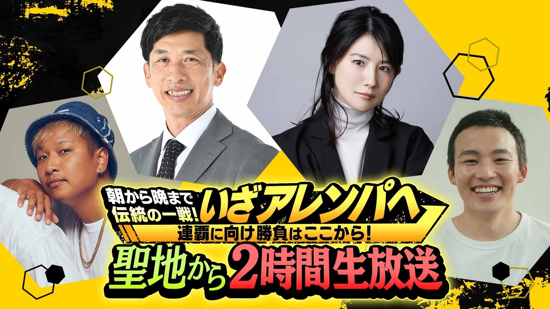 GAORAが阪神vs巨人戦の特別番組を放送、矢野燿大前監督らが出演し甲子園から2時間生中継