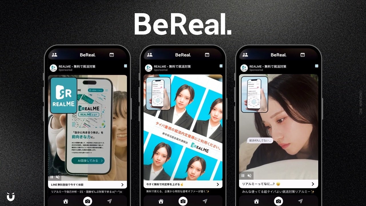 UNCHAINがBeRealテイクオーバー広告とZ世代向け動画広告ソリューションUPFLIXをリリース