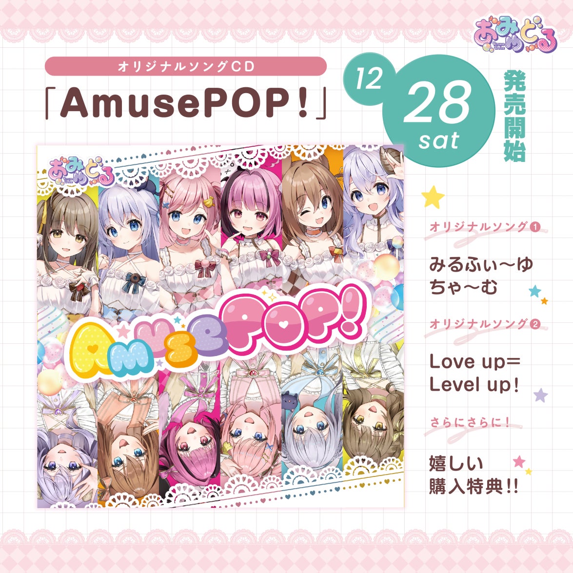 CrossVision、VTuberユニットAmuseDolceのオリジナルソングCDをV-tampで販売開始