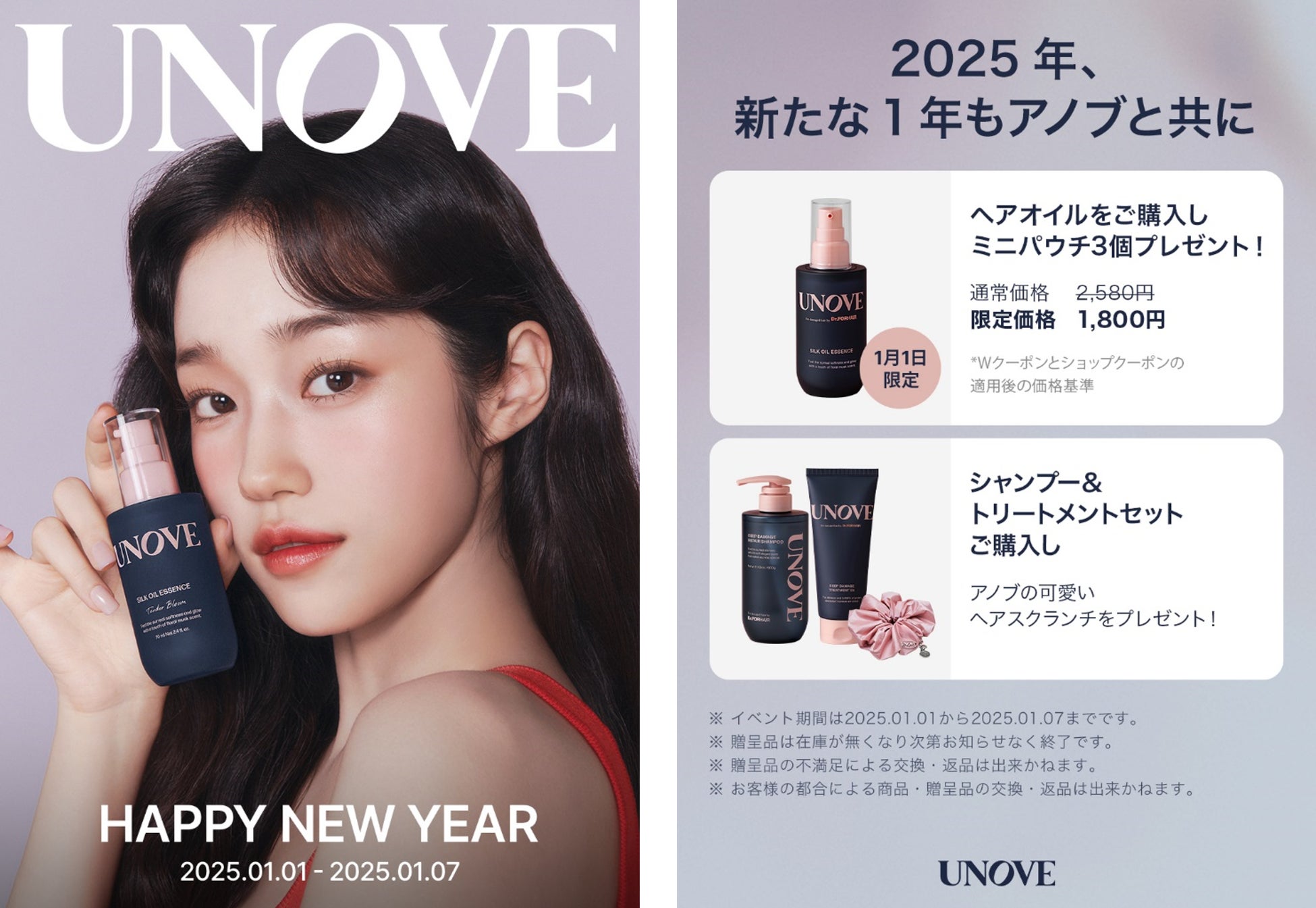 UNOVEがQoo10で新年セール開催、ヘアシュシュプレゼントで魅力的な髪へ