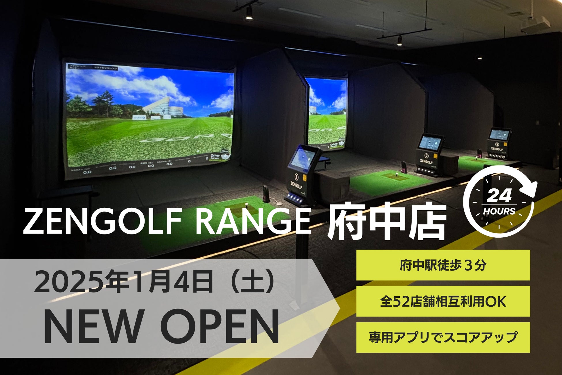 ツリーベル、ZENGOLF RANGE府中店を2025年1月4日オープン、24時間営業で好アクセス