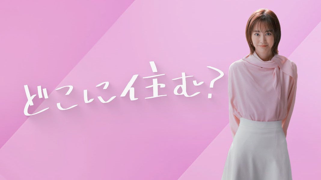 ホームメイト、桐谷美玲さん出演の新CMを全国で放映開始、AKASAKI新曲タイアップ