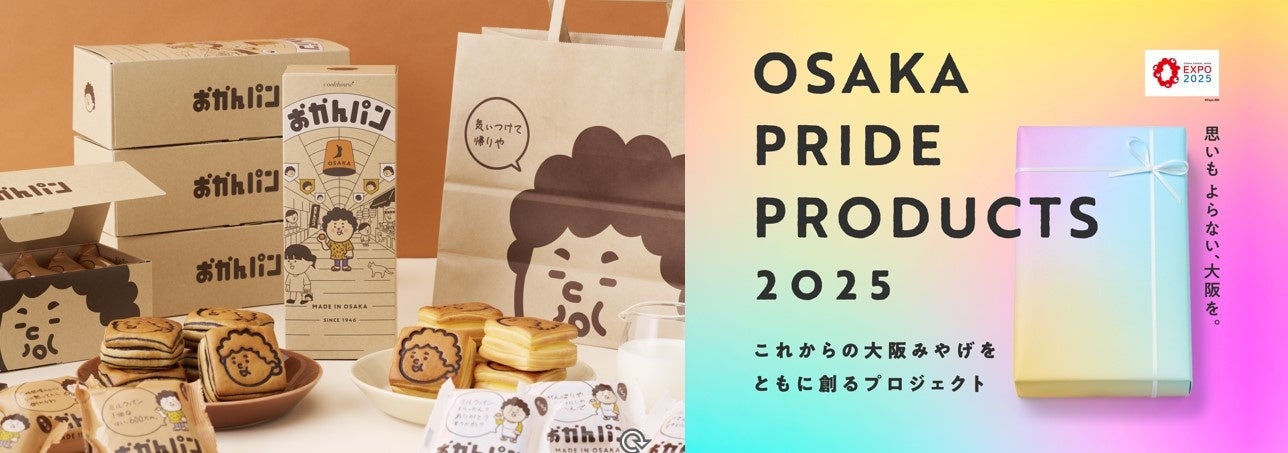 クックハウスのおかんパンがOSAKA PRIDE PRODUCTS2025大阪代表商品に選出、2025年春から販売開始