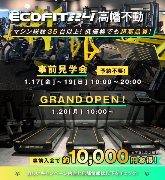 ECOFIT24、高幡不動店をオープン、月額2980円で24時間利用可能に