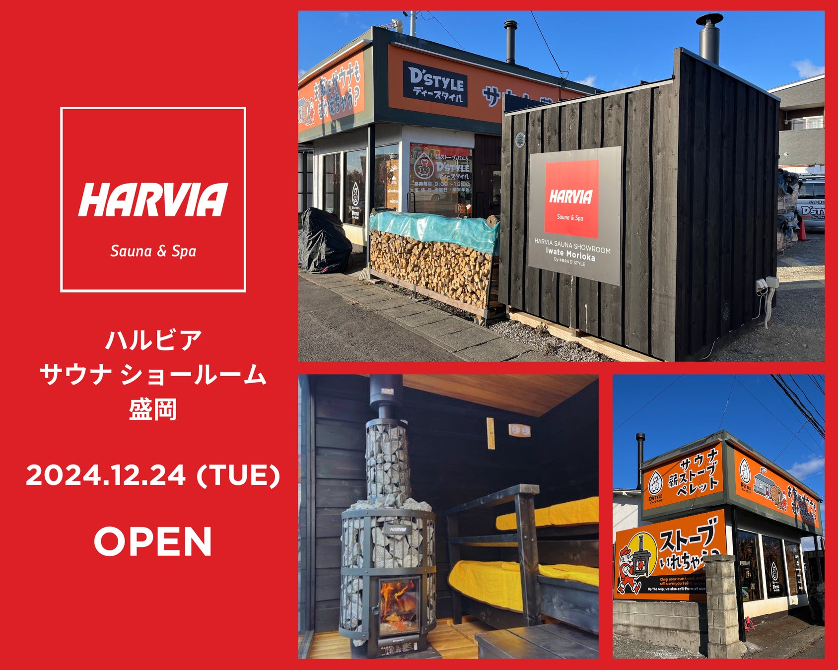 HARVIA JAPAN、岩手県盛岡市にサウナショールームオープン、サウナ導入をサポート