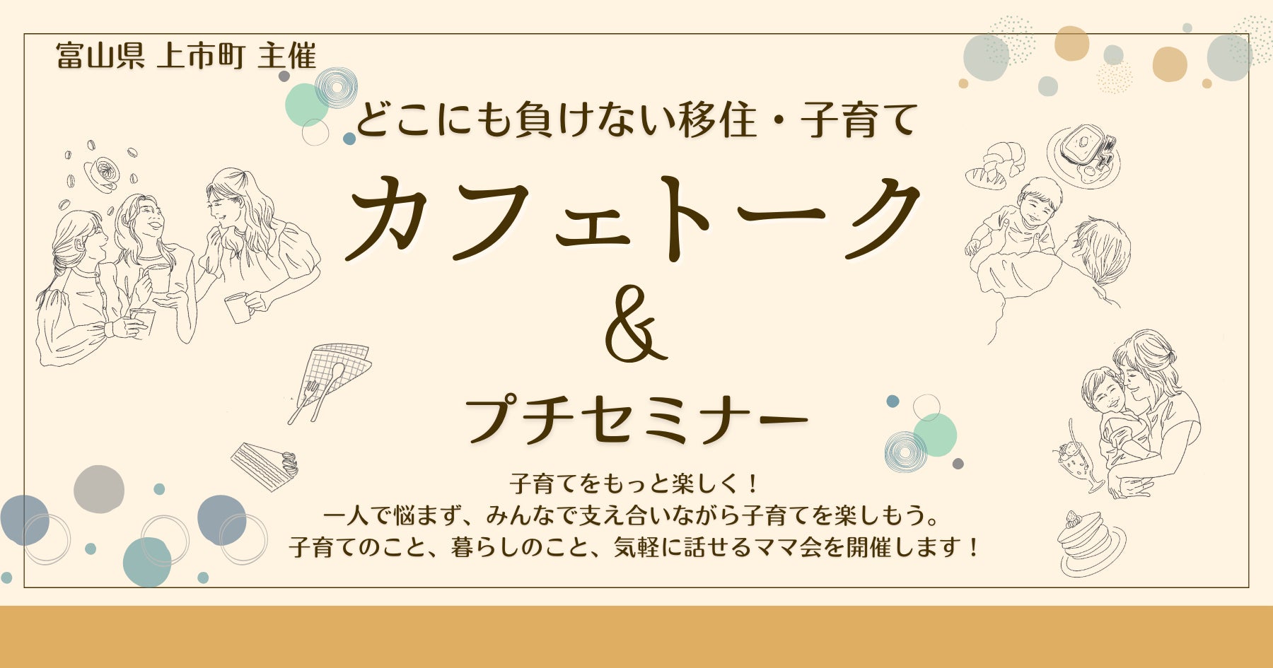 上市町が移住促進事業を実施、カフェトークイベントとSNSセミナーで情報発信強化