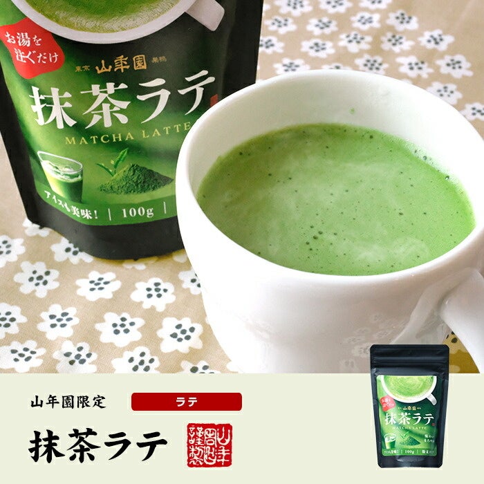 山年園、人気抹茶ラテをネット販売開始、手軽に本格的な味わいを提供