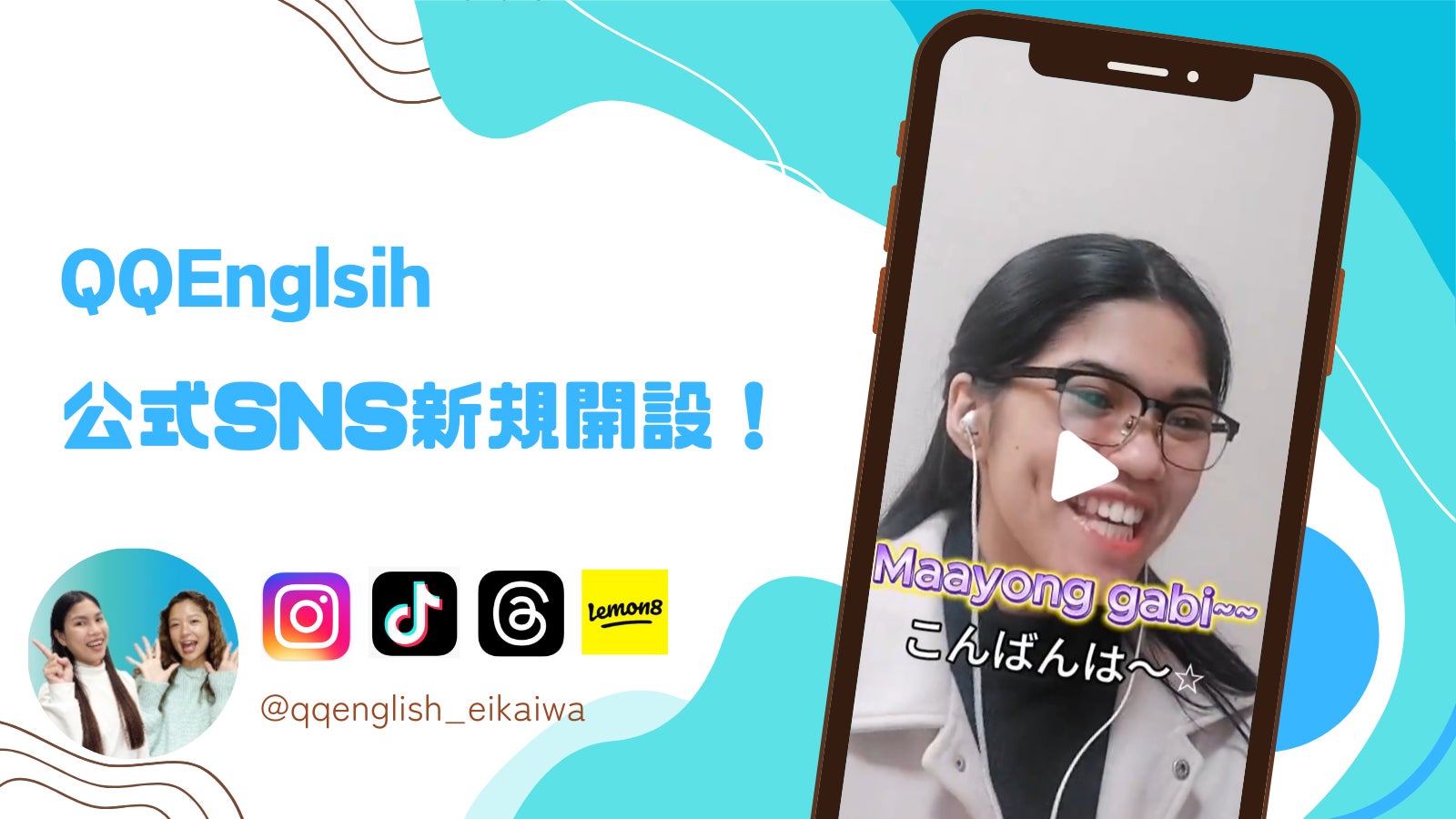 QQEnglishが新SNSアカウント開設、フィリピン人教師による日本文化紹介で英語学習をサポート