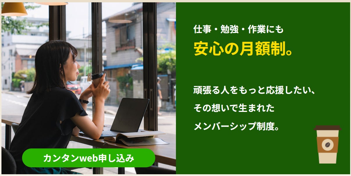 セルフカフェ、サブスクプラン開始、名古屋発無人カフェでドリンク飲み放題