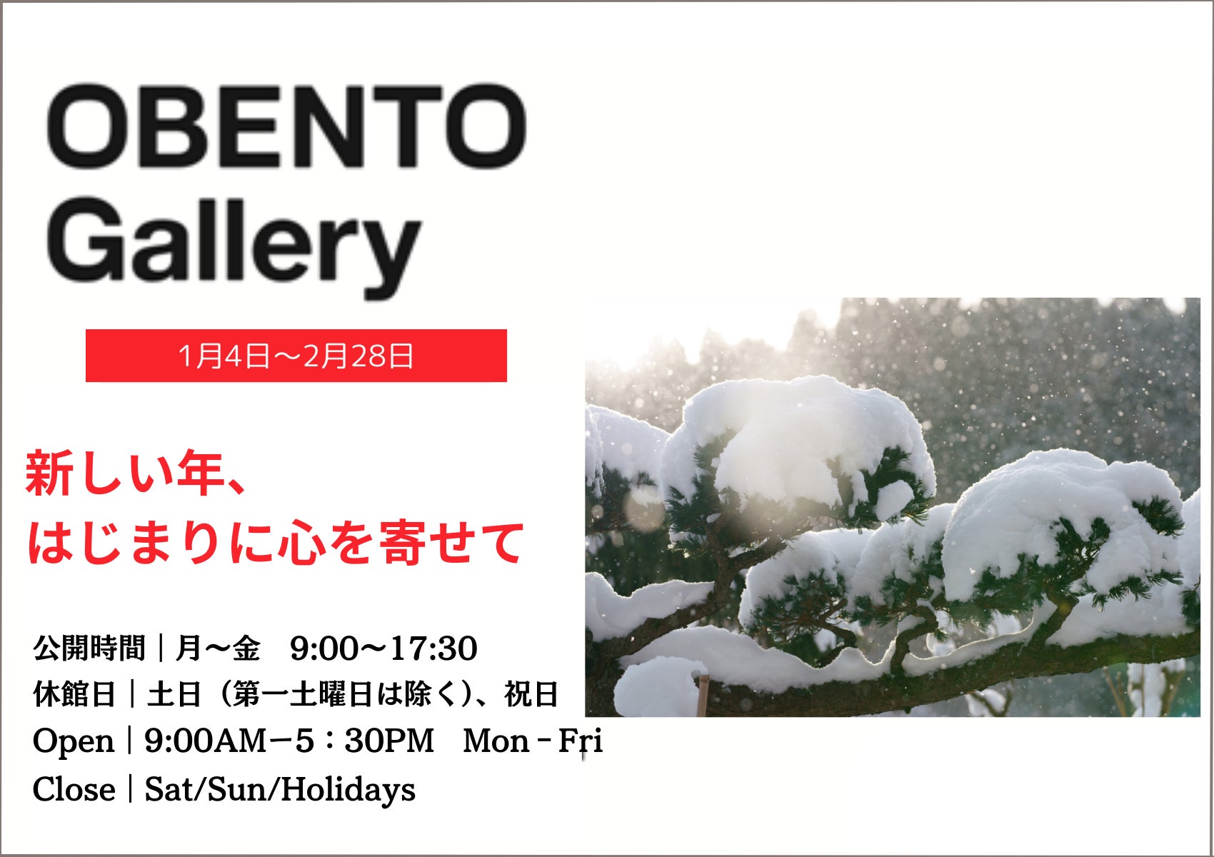 プレナスがOBENTO Galleryで企画展開催、お弁当の歴史を糒とおせちで紹介