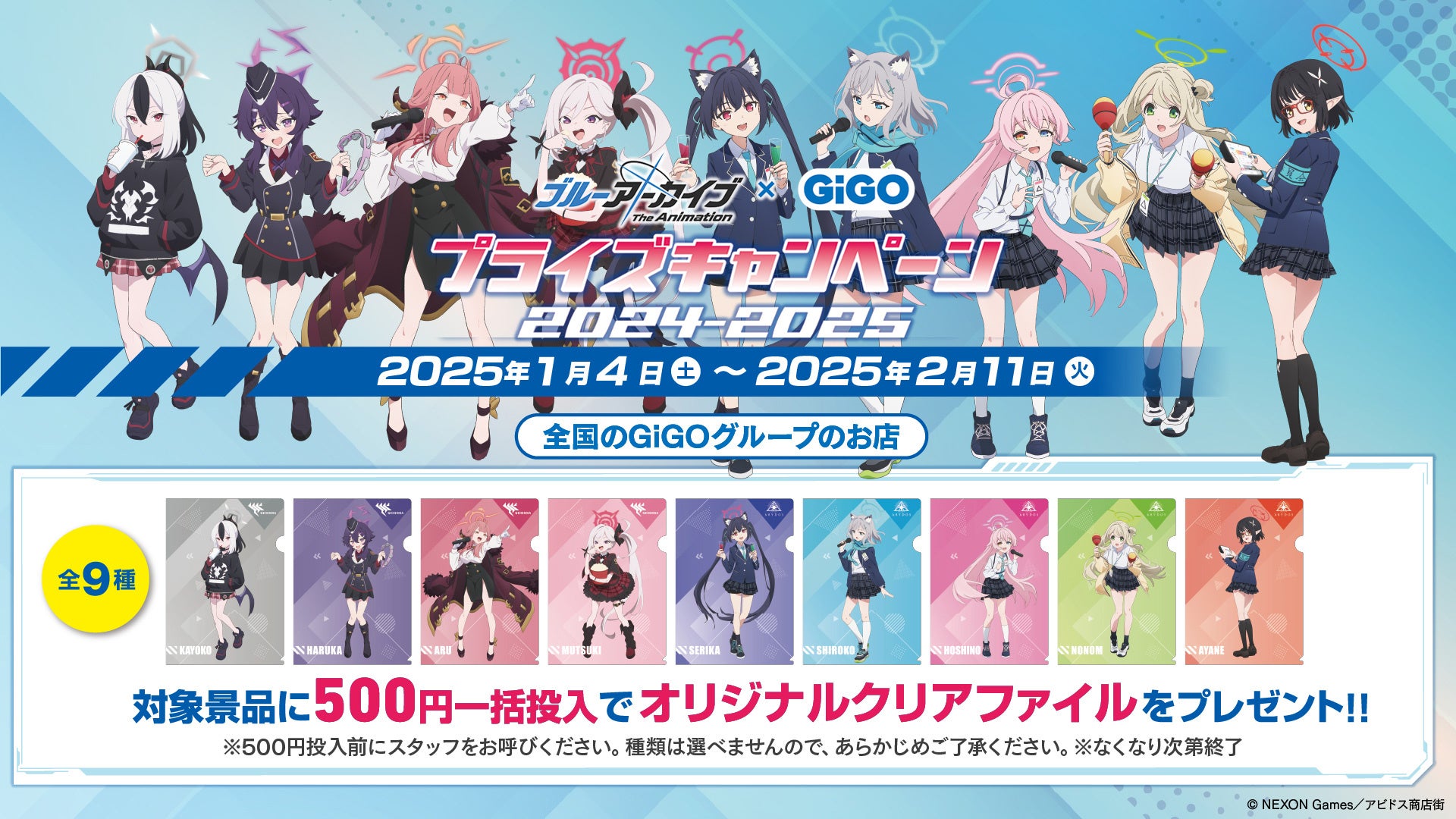 GENDA GiGO Entertainment、ブルーアーカイブとプライズキャンペーン開催、限定景品でファンを魅了