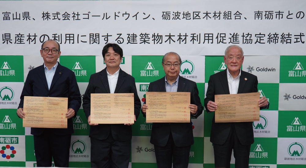 ゴールドウイン、富山県産材利用促進協定締結、南砺市施設建設に県産材活用