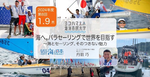 ヨコハマ海洋市民大学、パラセーリング世界選手権銀メダリスト講演会を開催、海の魅力と環境問題を学ぶ