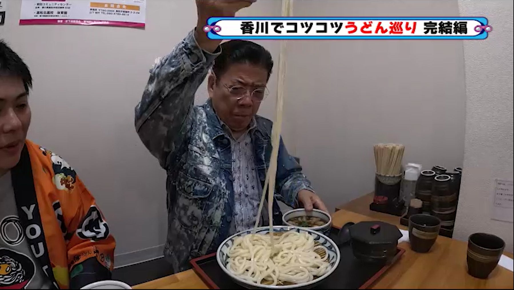 西川きよし、うどん旅で驚異の食欲、BSよしもとで放送